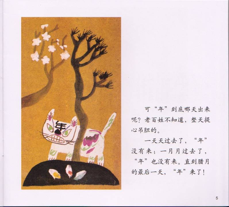 春节的故事 (06),绘本,绘本故事,绘本阅读,故事书,童书,图画书,课外阅读